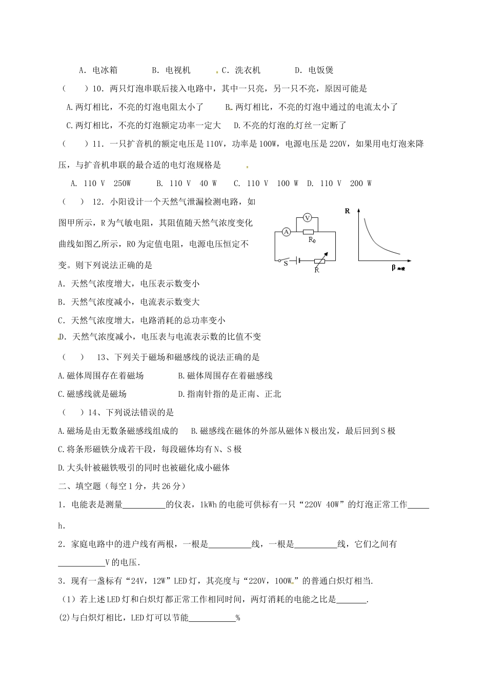 九年级物理上学期周末作业19试卷_第2页