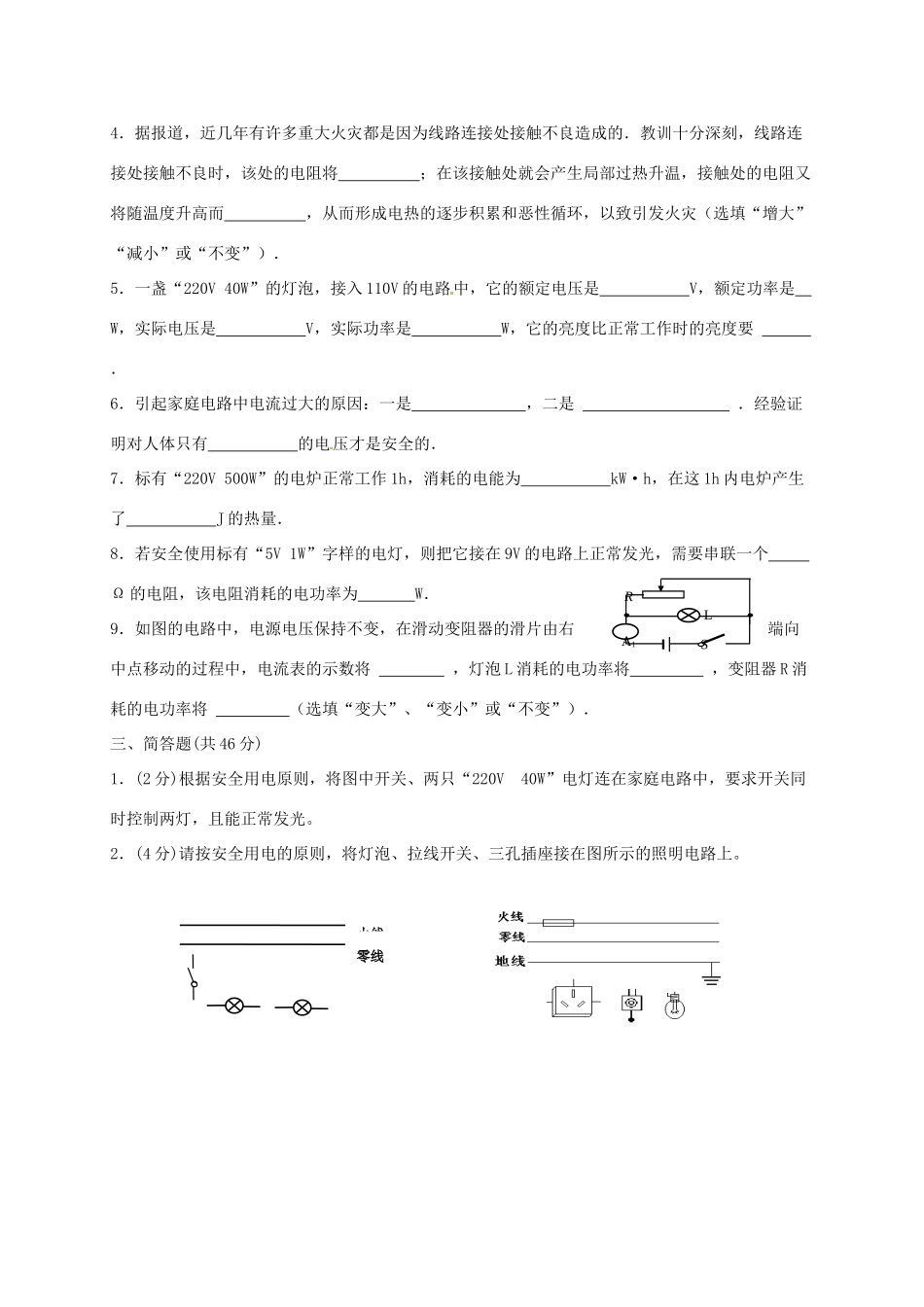 九年级物理上学期周末作业19试卷_第3页