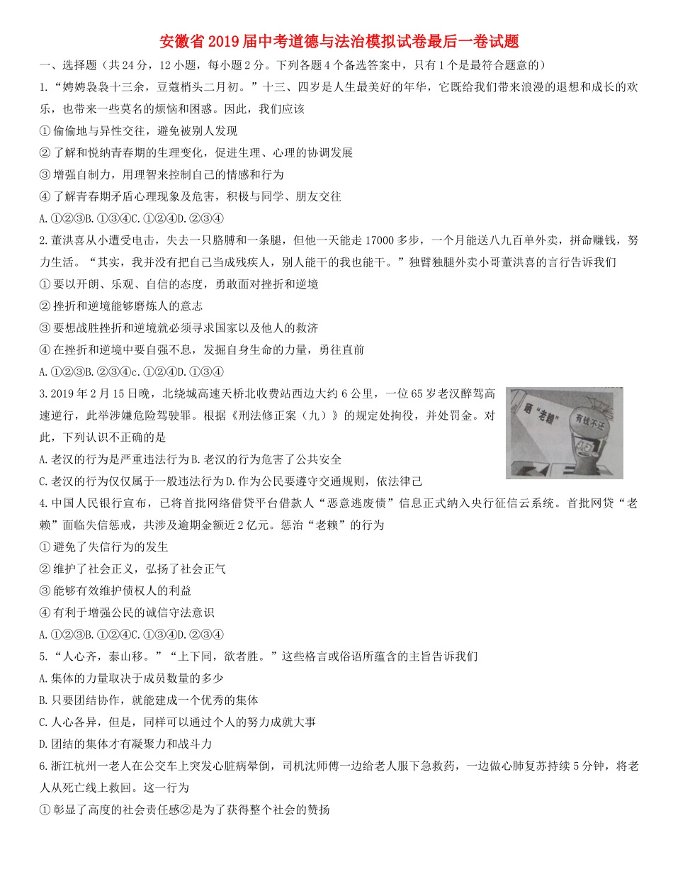 中考道德与法治模拟试卷最后一卷试卷_第1页