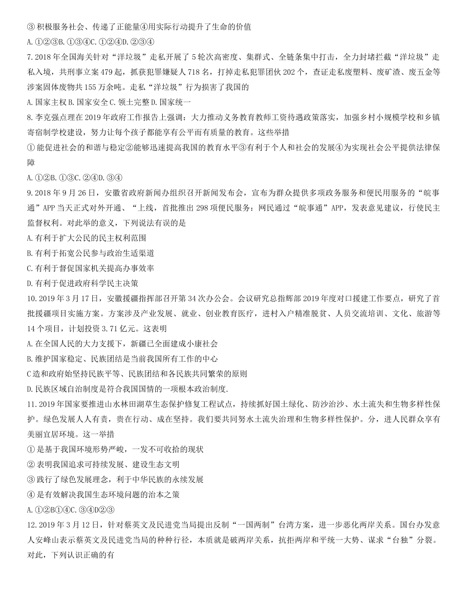 中考道德与法治模拟试卷最后一卷试卷_第2页