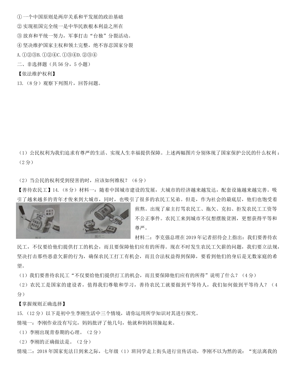 中考道德与法治模拟试卷最后一卷试卷_第3页