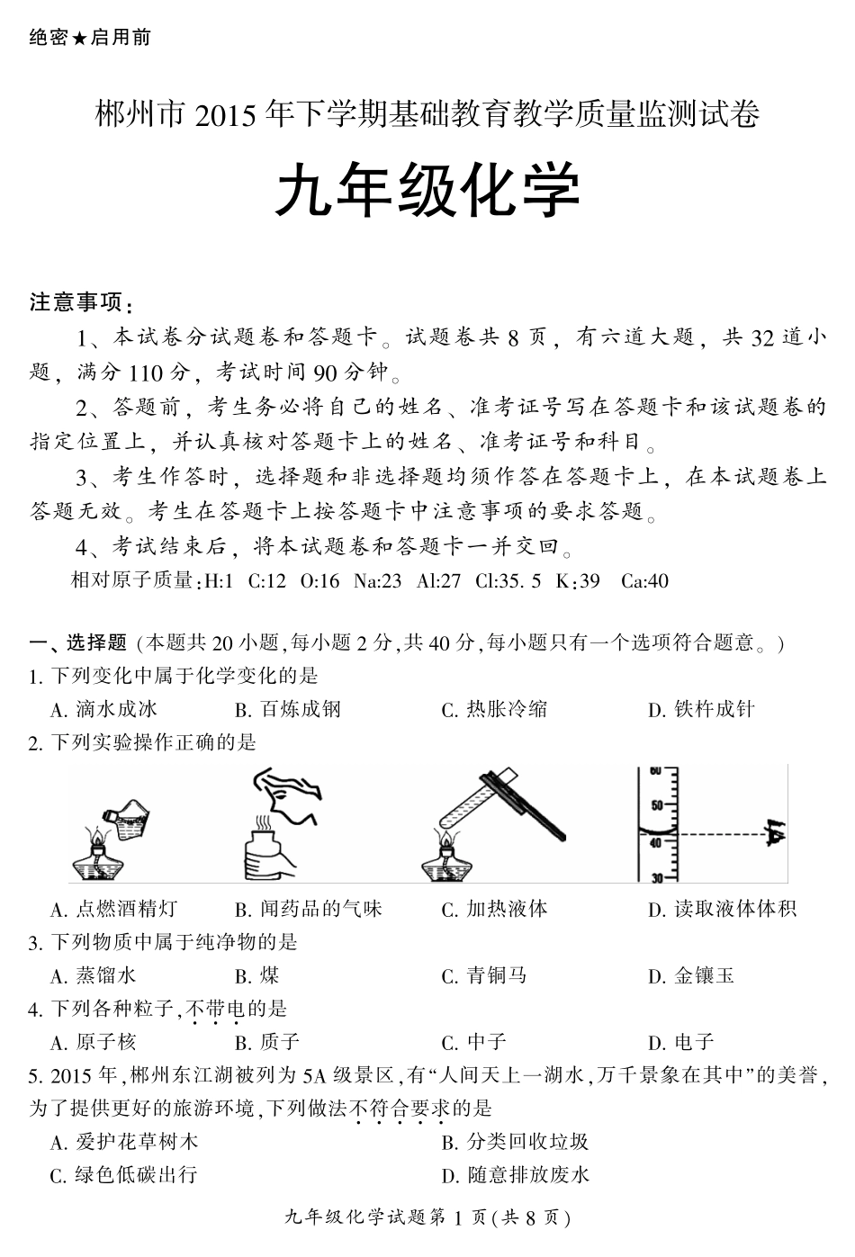 九年级化学下学期基础教育教学质量检测试卷(pdf) 新人教版试卷_第1页