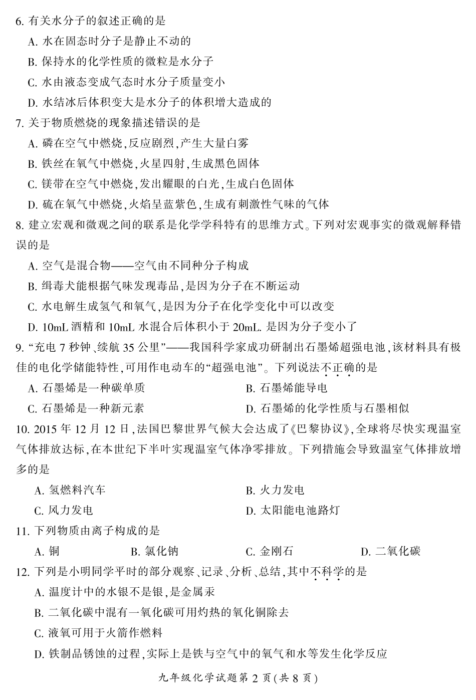 九年级化学下学期基础教育教学质量检测试卷(pdf) 新人教版试卷_第2页