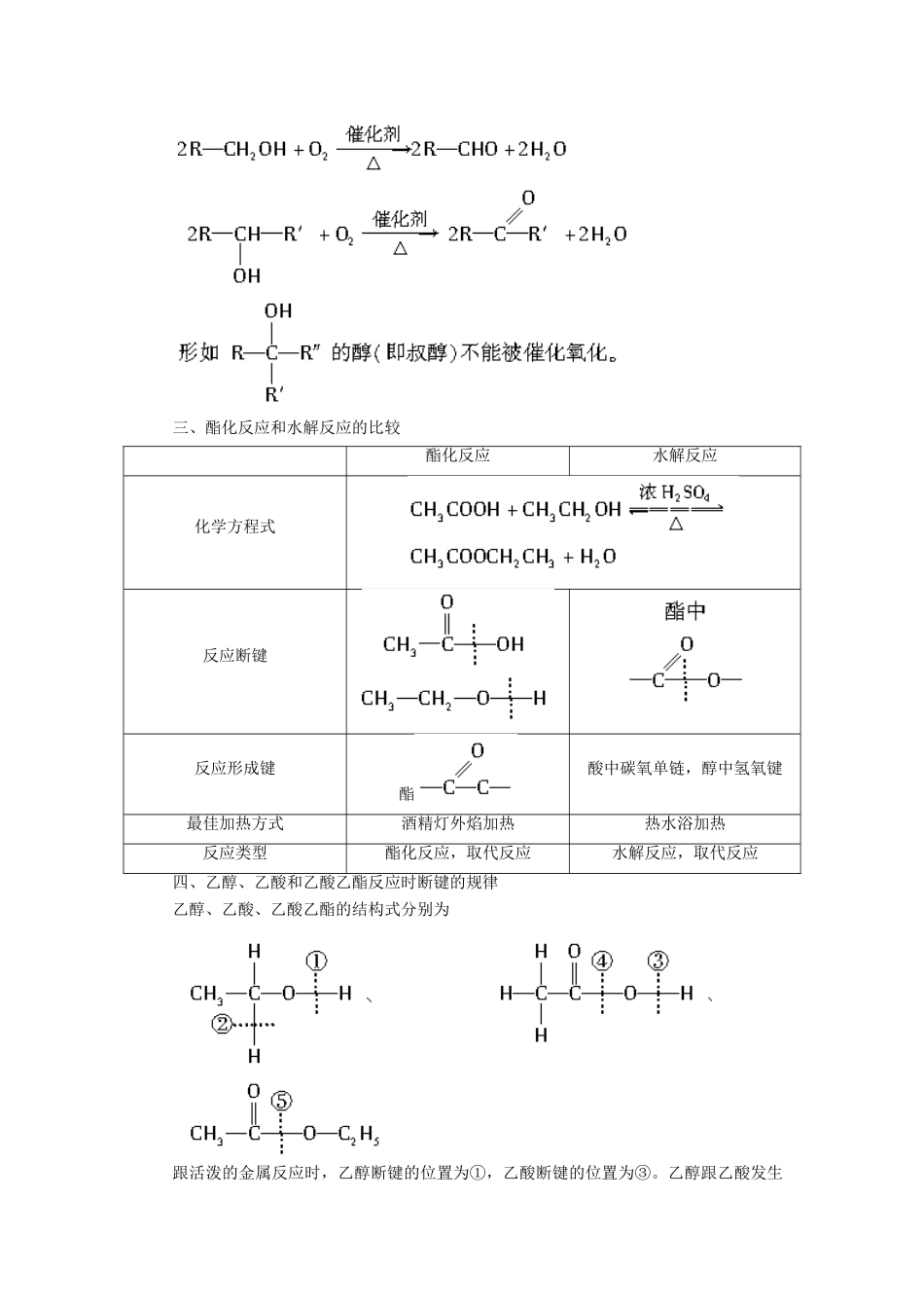 高中化学 第三章 第3节 第5课时 习题课课后作业 鲁科版必修2-鲁科版高一必修2化学试题_第2页