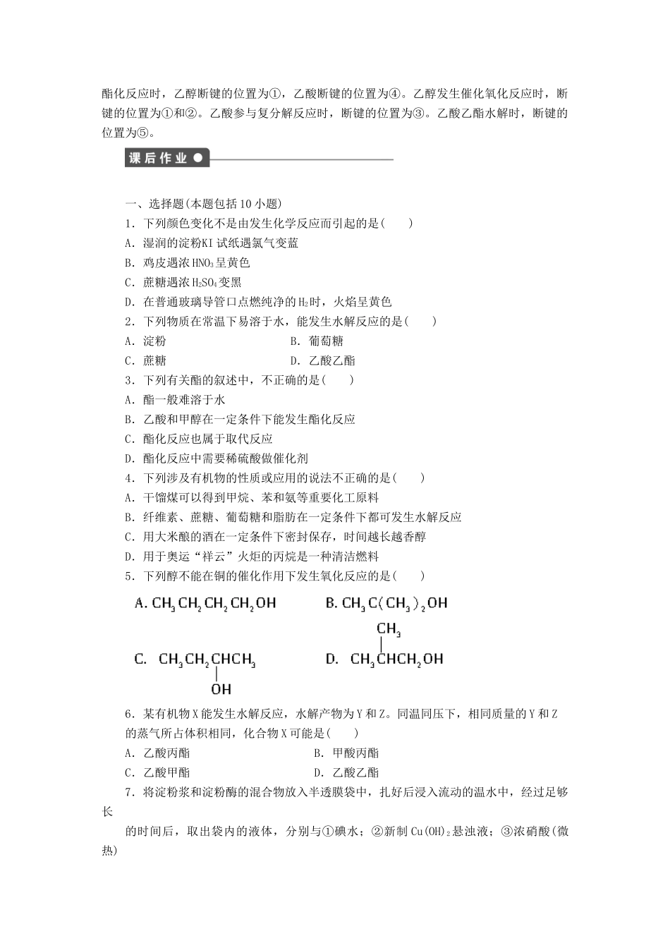 高中化学 第三章 第3节 第5课时 习题课课后作业 鲁科版必修2-鲁科版高一必修2化学试题_第3页