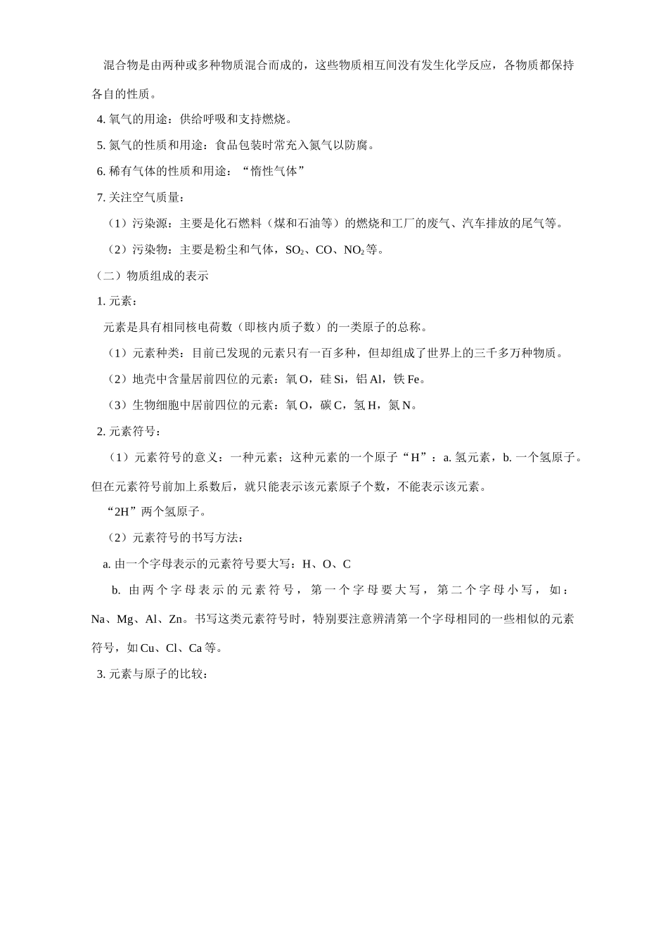 初三化学我们周围的空气 鲁教版 试题_第2页