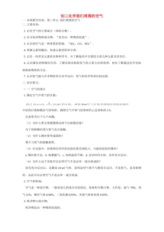 初三化学我们周围的空气 鲁教版 试题