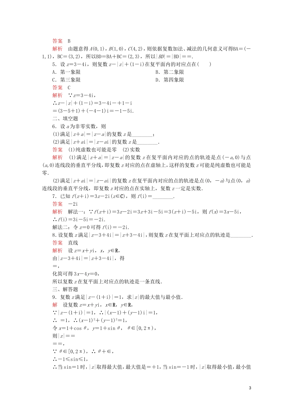 高中数学 第3章 数系的扩充与复数的引入 3.2 复数代数形式的四则运算 课时作业24 复数代数形式的加、减运算及其几何意义 新人教A版选修2-2-新人教A版高二选修2-2数学试题_第3页