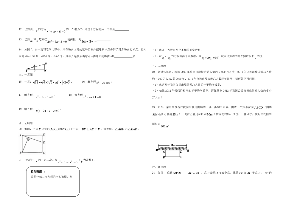 九年级数学上学期第一次月考试卷(无答案) 华东师大版试卷_第2页