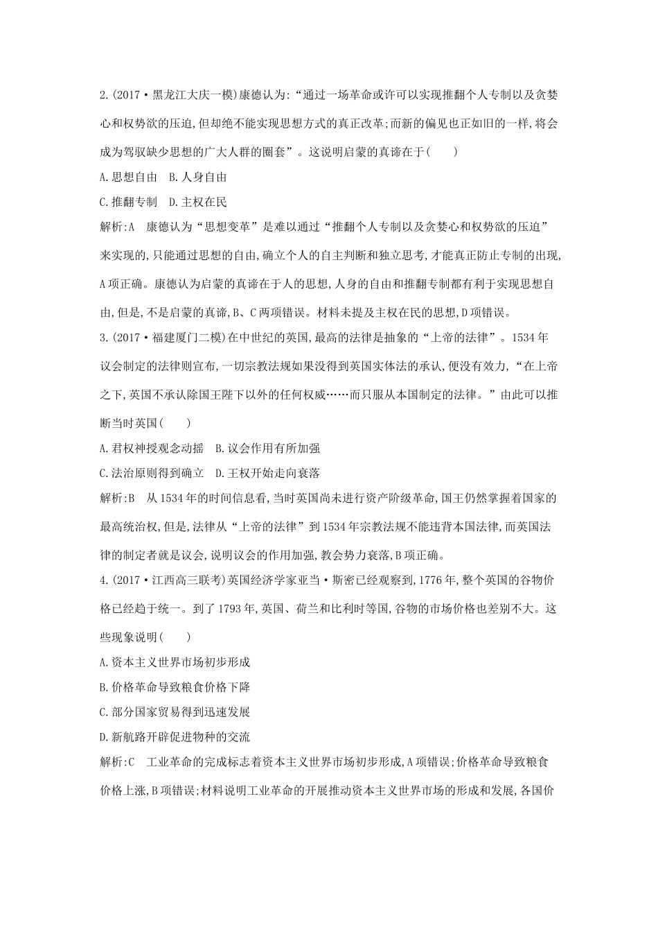 高考历史二轮复习 第一部分 近代史检测试题A卷-人教版高三全册历史试题_第2页