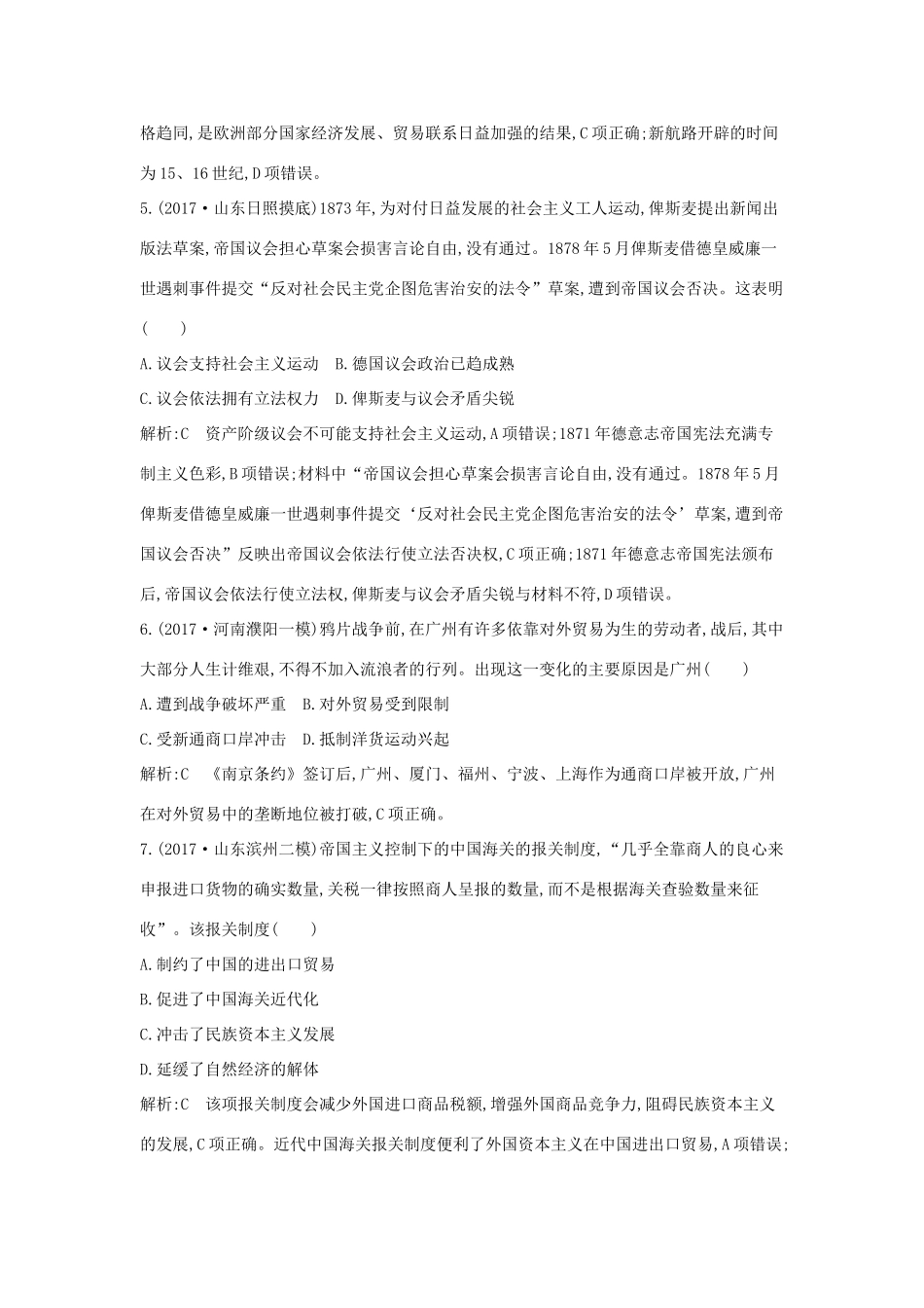 高考历史二轮复习 第一部分 近代史检测试题A卷-人教版高三全册历史试题_第3页