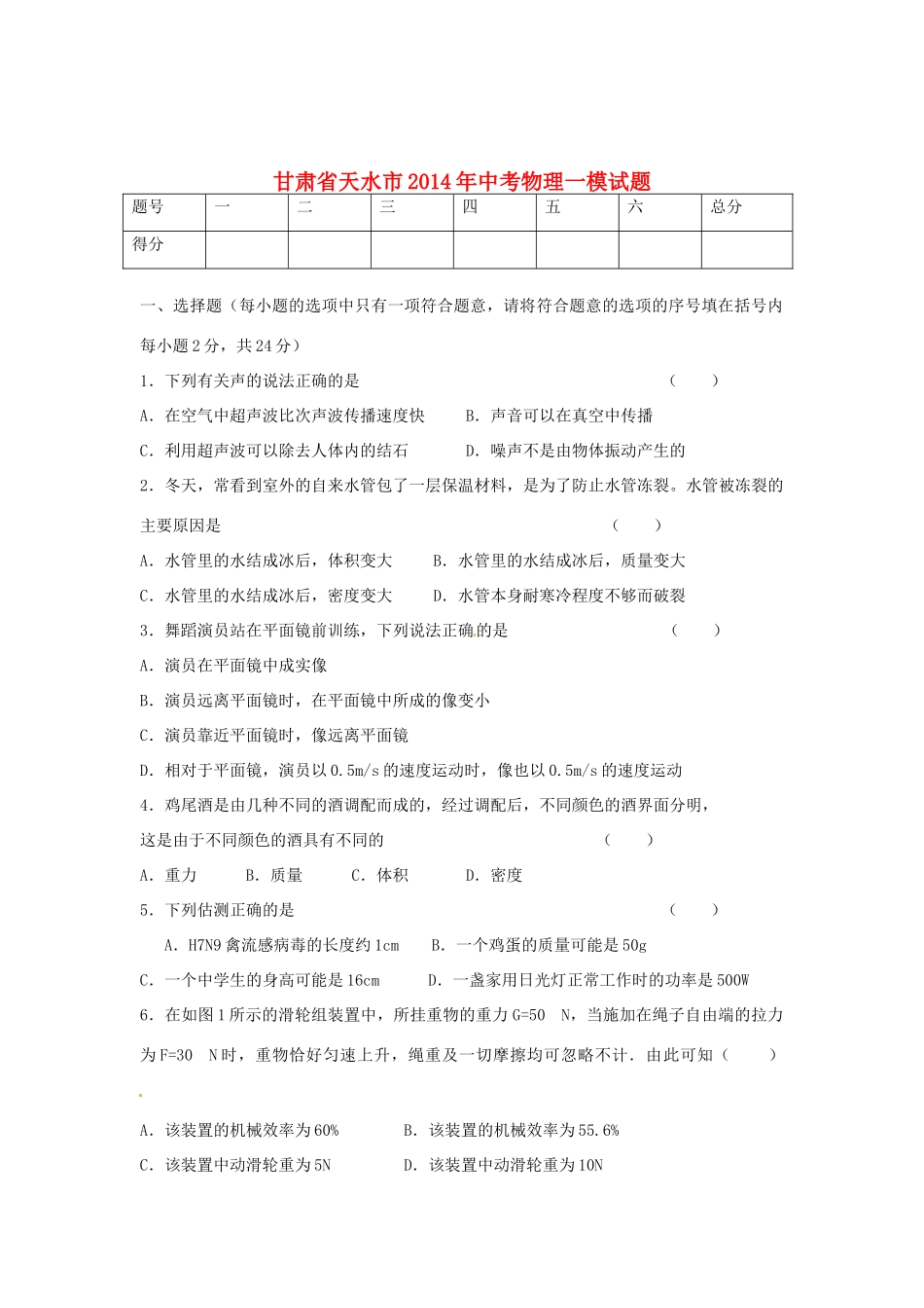 中考物理一模试卷 新人教版试卷_第1页