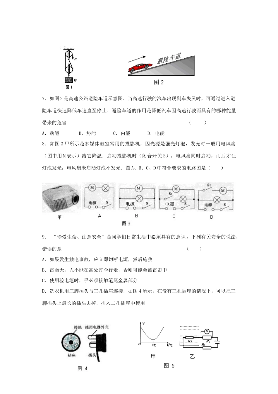 中考物理一模试卷 新人教版试卷_第2页