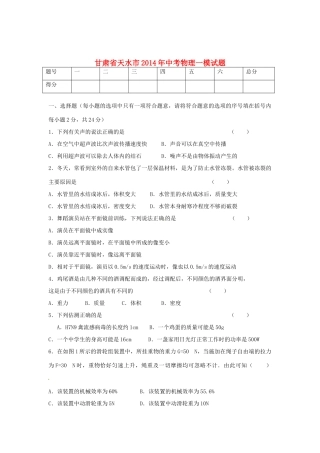 中考物理一模试卷 新人教版试卷
