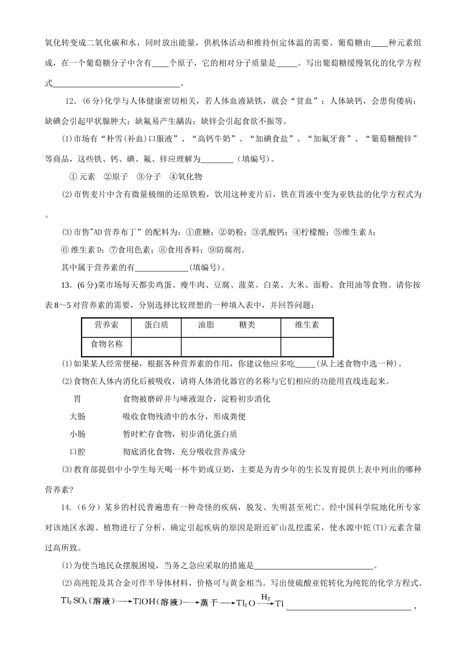 九年级化学下册 第十单元 化学与健康单元综合检测题(新版)鲁教版试卷_第2页