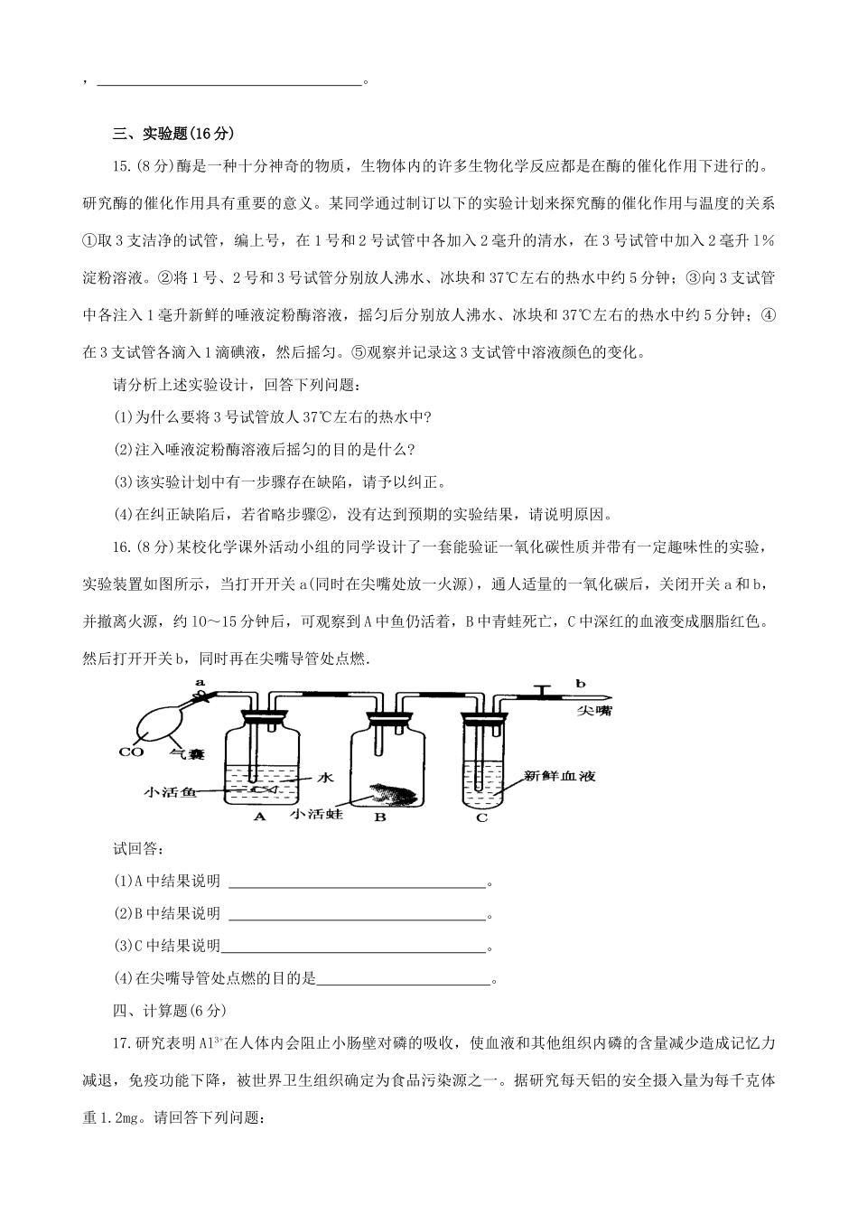 九年级化学下册 第十单元 化学与健康单元综合检测题(新版)鲁教版试卷_第3页
