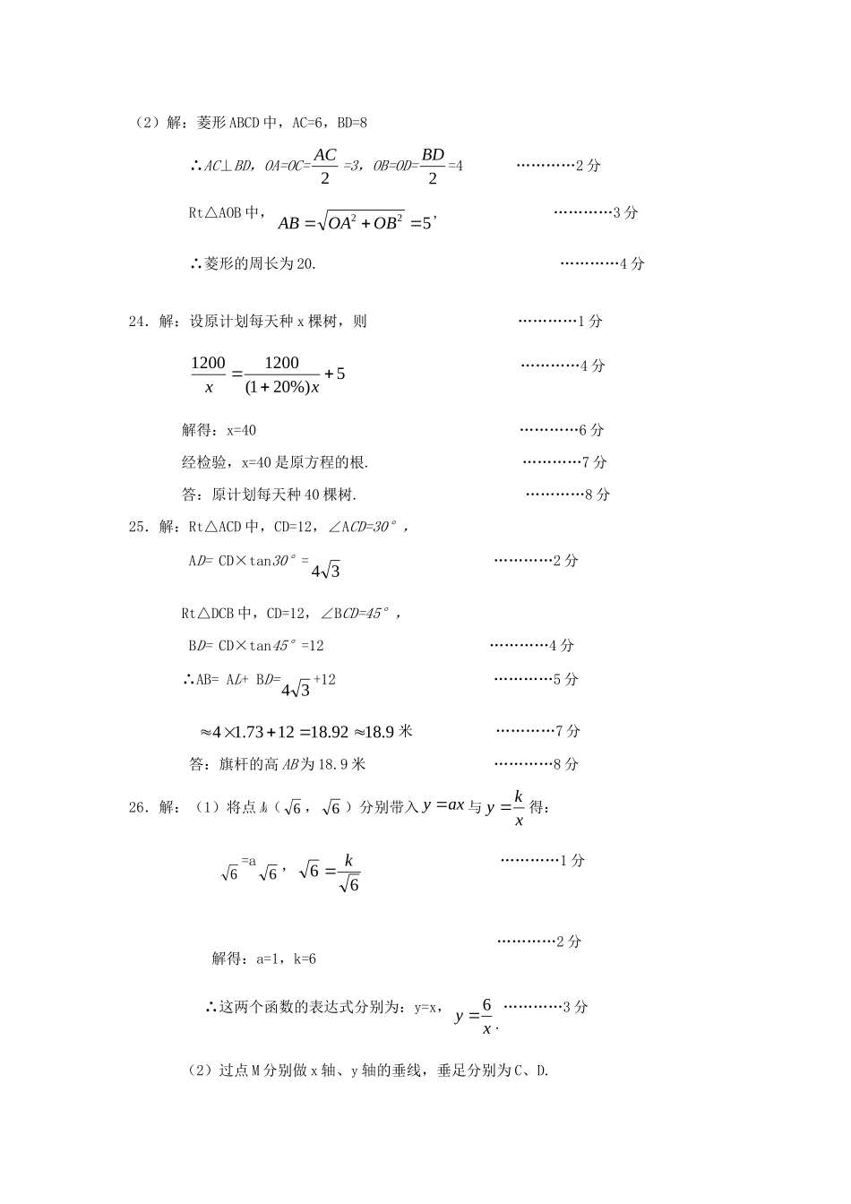 九年级数学3月模拟试卷答案 041324_第2页