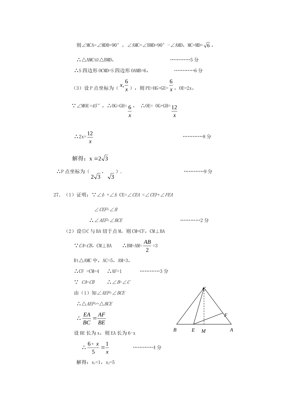 九年级数学3月模拟试卷答案 041324_第3页