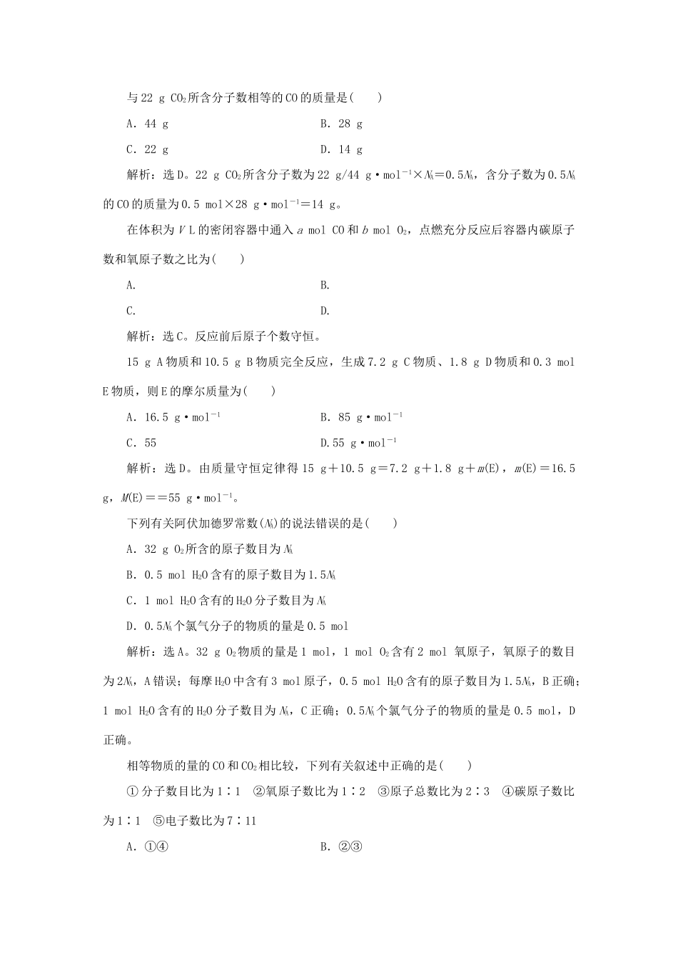 高中化学 专题1 化学家眼中的物质世界 第一单元 丰富多彩的化学物质 第2课时 物质的量课时作业 苏教版必修1-苏教版高一必修1化学试题_第2页