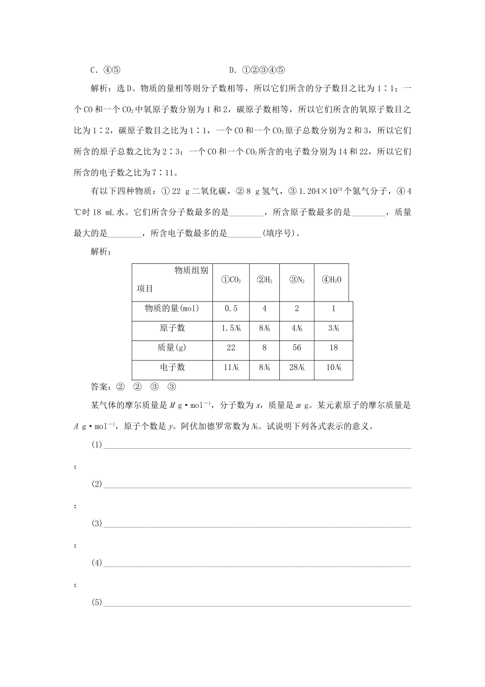 高中化学 专题1 化学家眼中的物质世界 第一单元 丰富多彩的化学物质 第2课时 物质的量课时作业 苏教版必修1-苏教版高一必修1化学试题_第3页