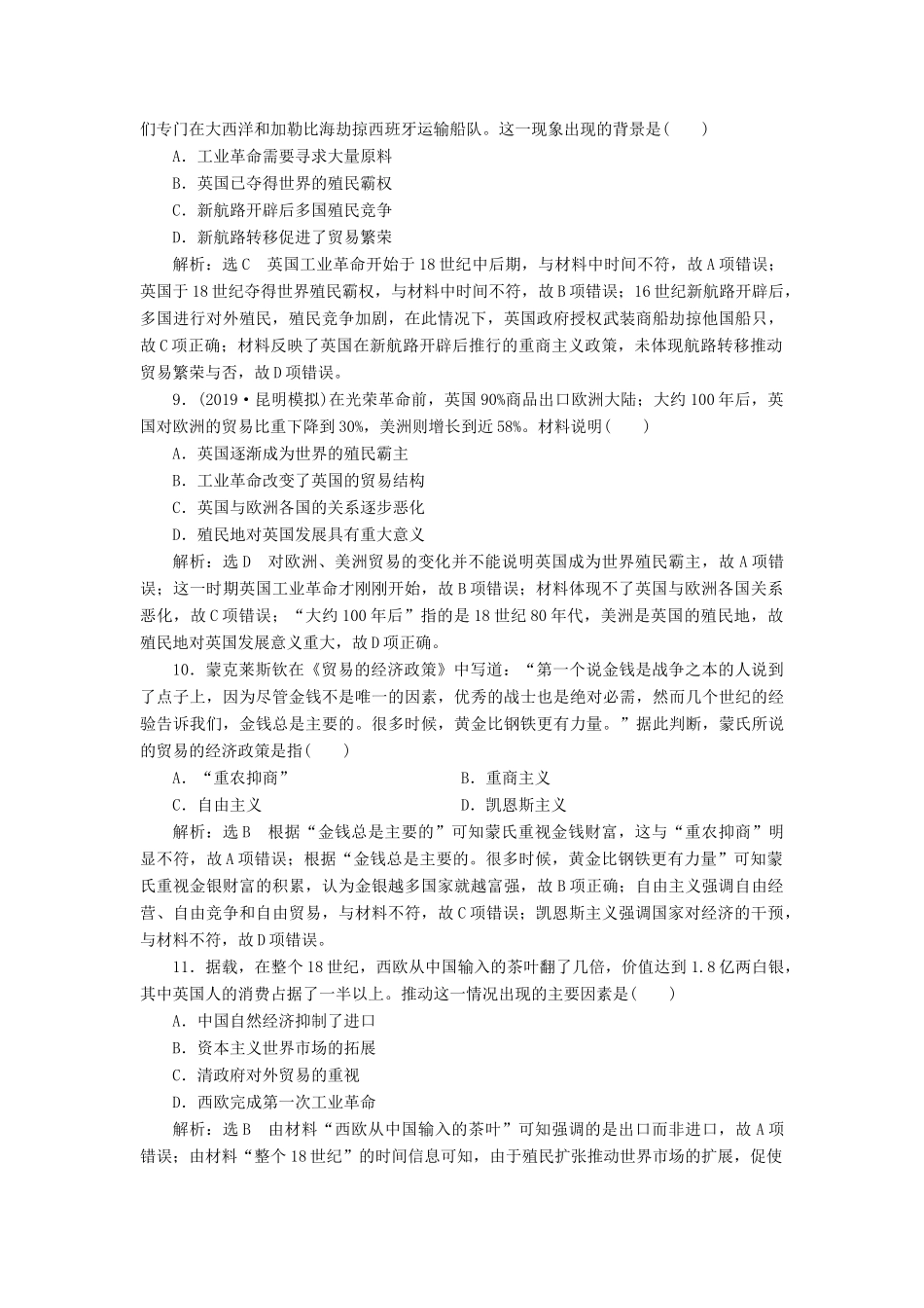 （通史版）高考历史一轮复习 课时检测（二十九）走向整体的世界（含解析）-人教版高三全册历史试题_第3页