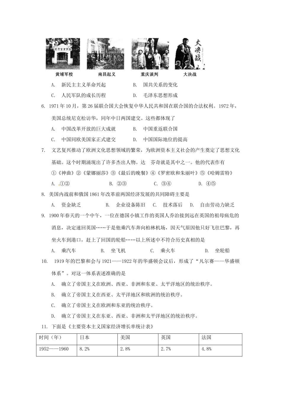 内蒙古通辽市中考历史真题试题(无答案) 试题_第2页
