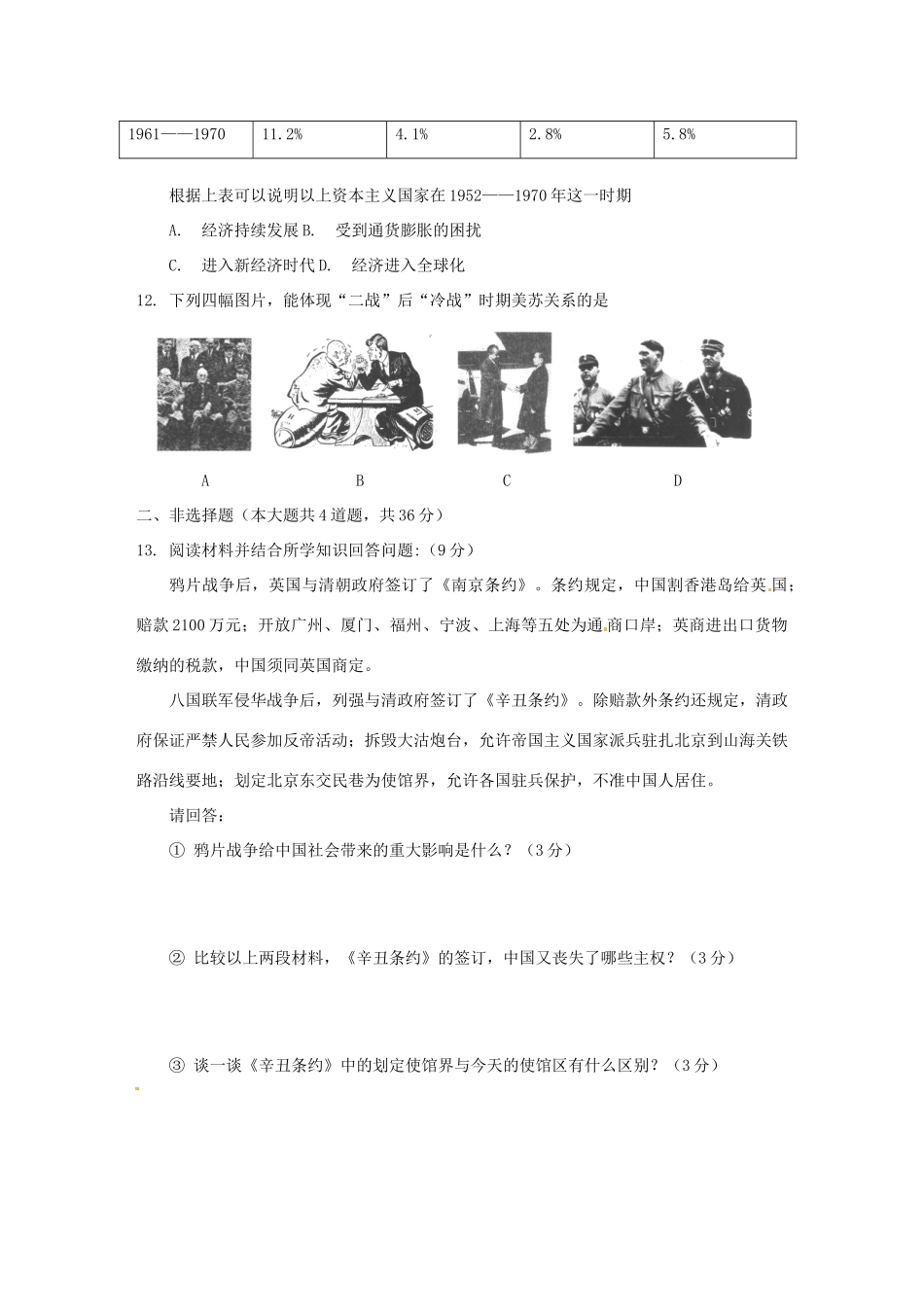 内蒙古通辽市中考历史真题试题(无答案) 试题_第3页