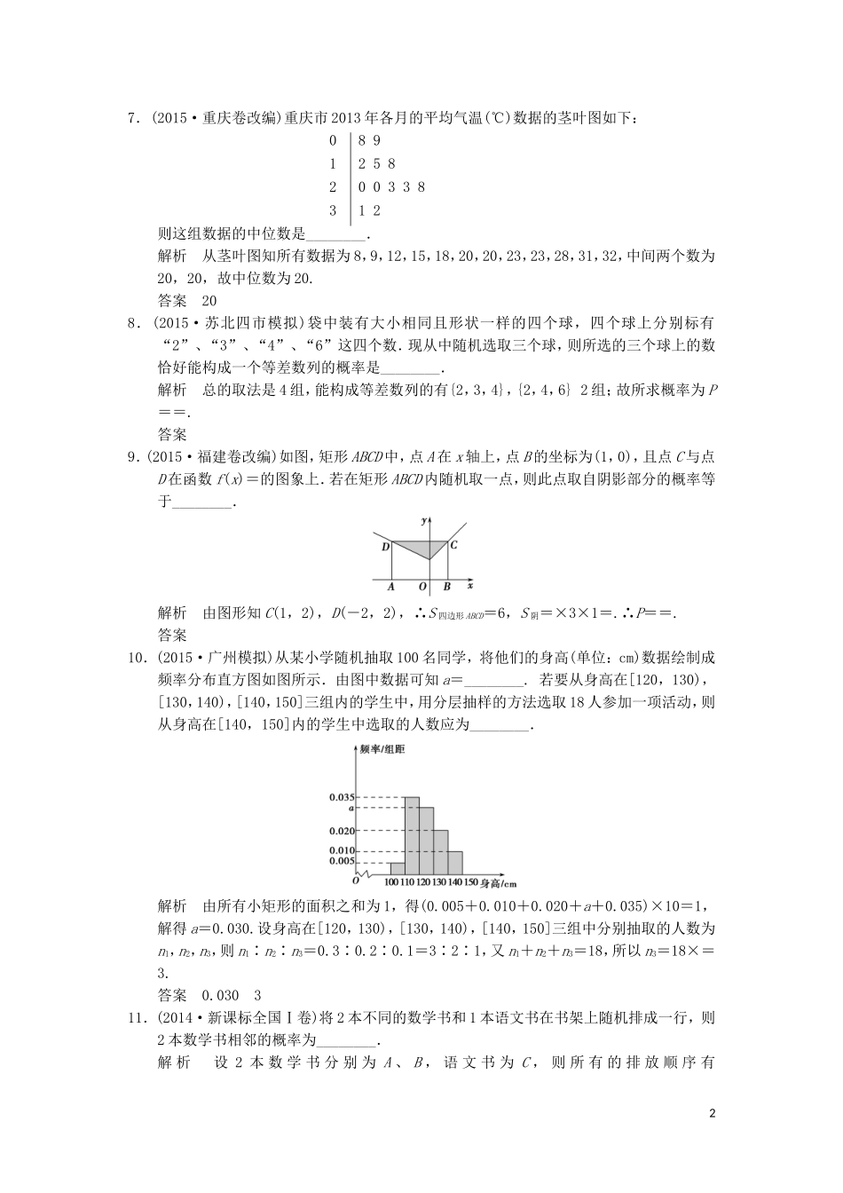 （江苏专用）高考数学二轮复习 专题六 概率与统计提升训练 理-人教版高三全册数学试题_第2页