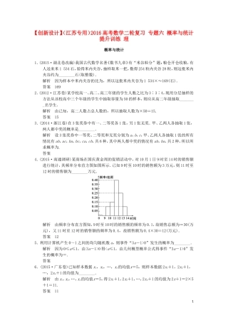 （江苏专用）高考数学二轮复习 专题六 概率与统计提升训练 理-人教版高三全册数学试题