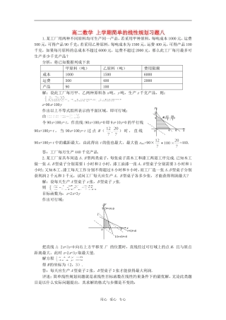 高二数学 上学期简单的线性规划习题八