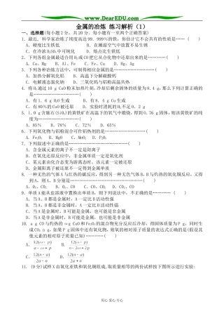 上科版高三化学金属的冶炼 练习解析（1）