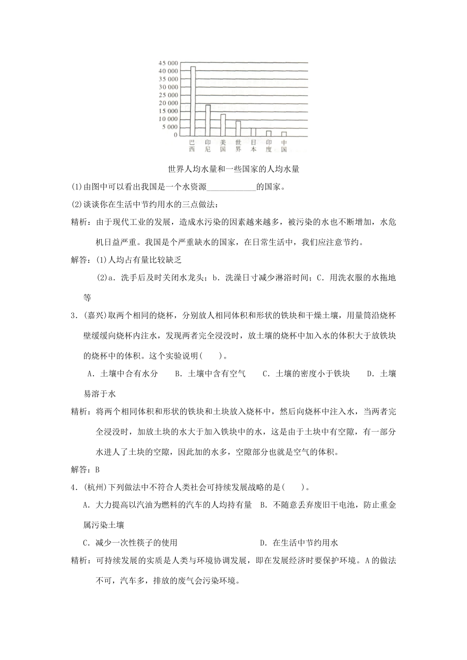 中考科学预测试卷之(土壤和地球上的水体) 浙教版试卷_第2页