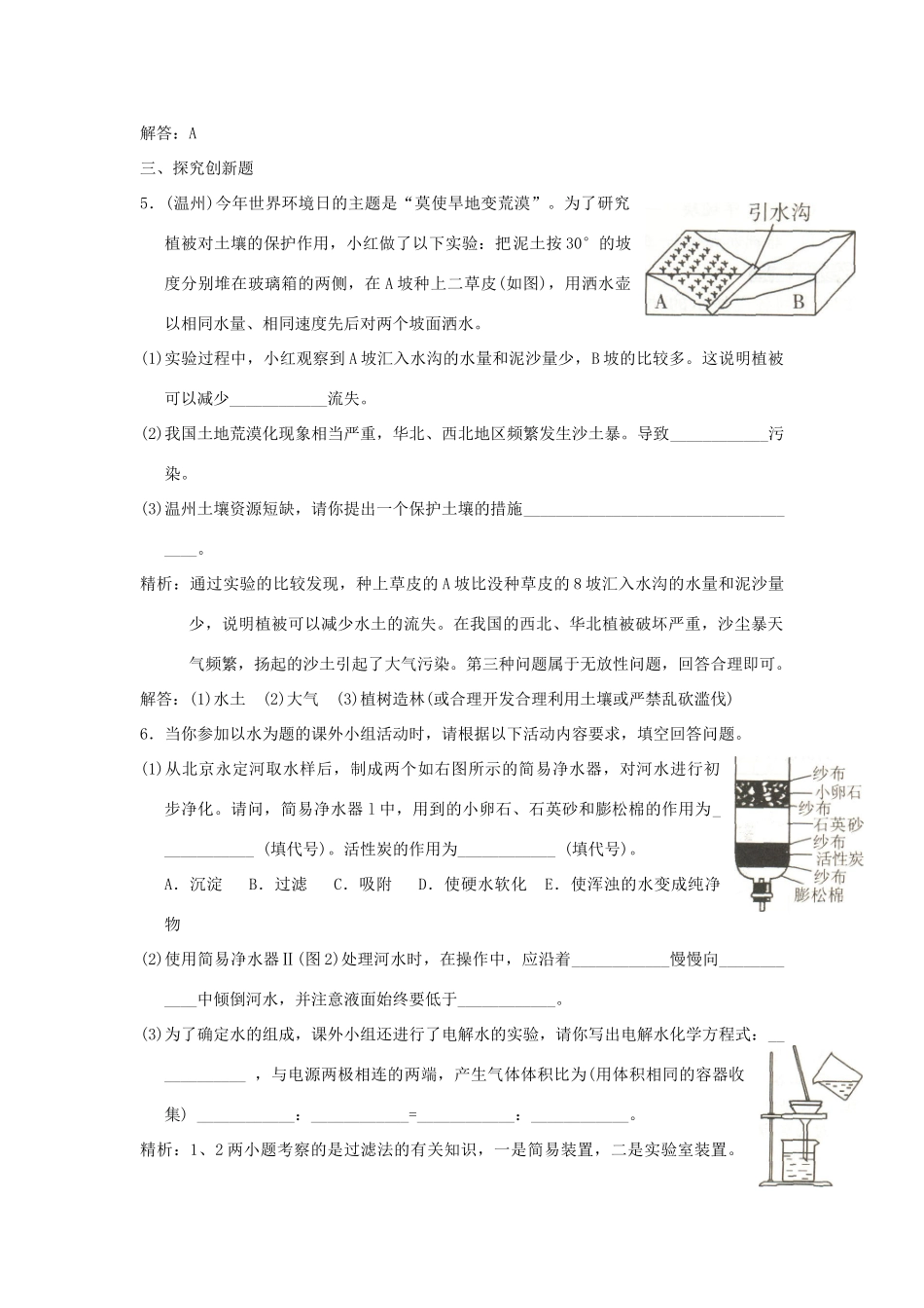 中考科学预测试卷之(土壤和地球上的水体) 浙教版试卷_第3页