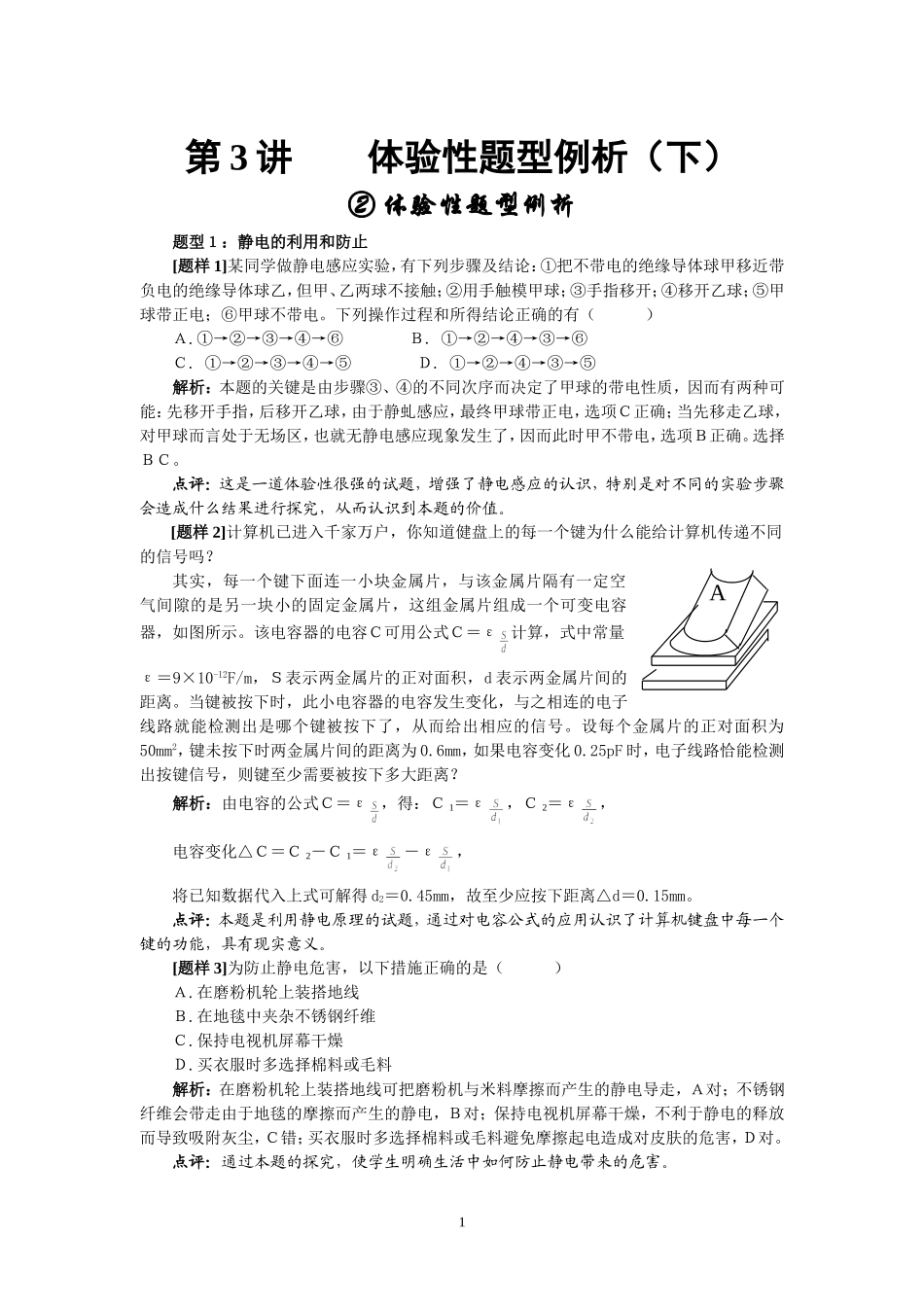 第３讲　　体验性题型例析（下）_第1页