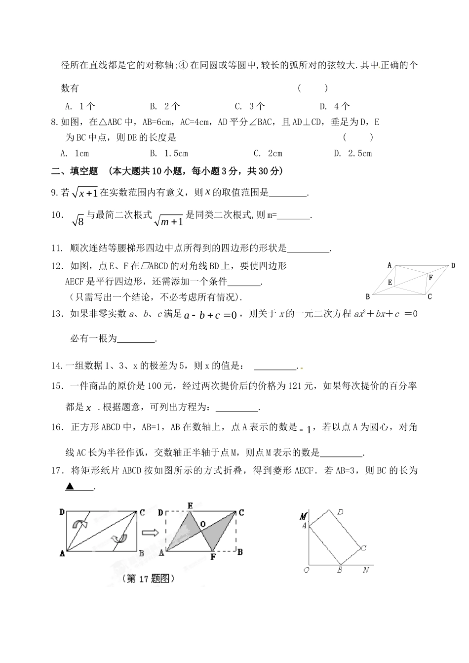 九年级数学上学期期中检测2 苏科版试卷_第2页