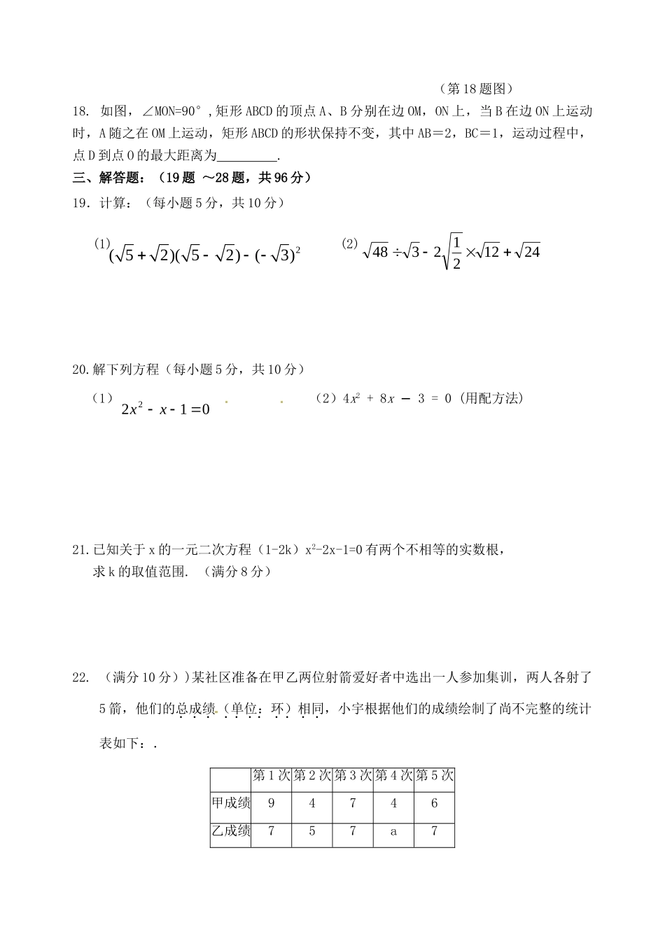 九年级数学上学期期中检测2 苏科版试卷_第3页