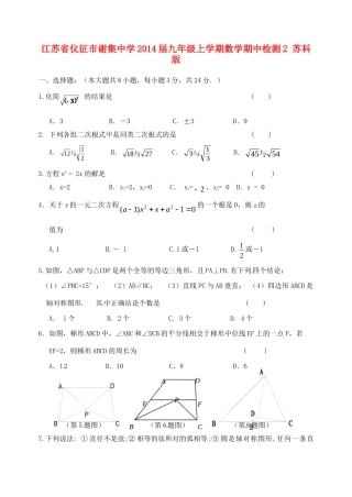 九年级数学上学期期中检测2 苏科版试卷