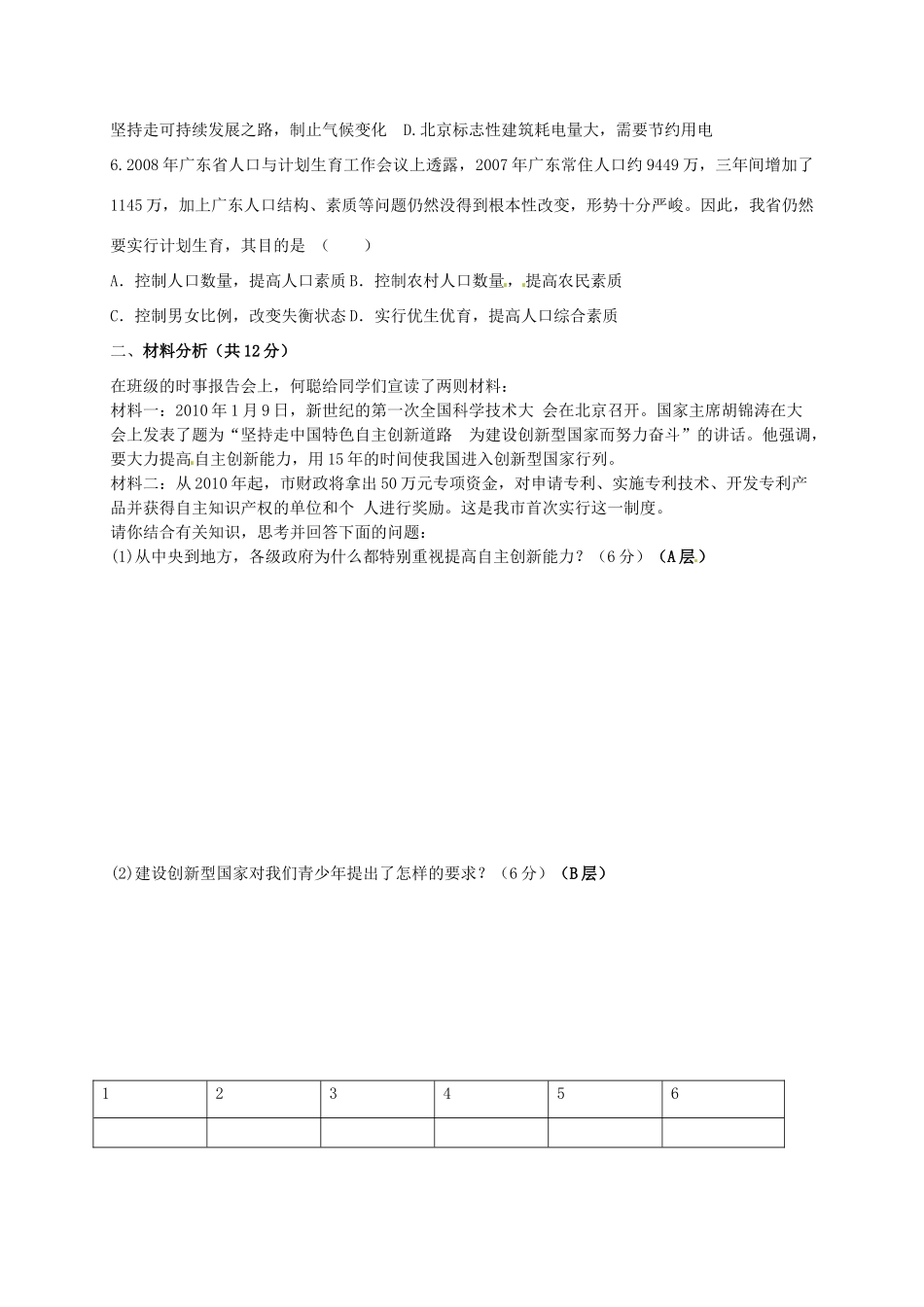 九年级政治上学期第五次达清测试卷(A卷，无答案)试卷_第2页