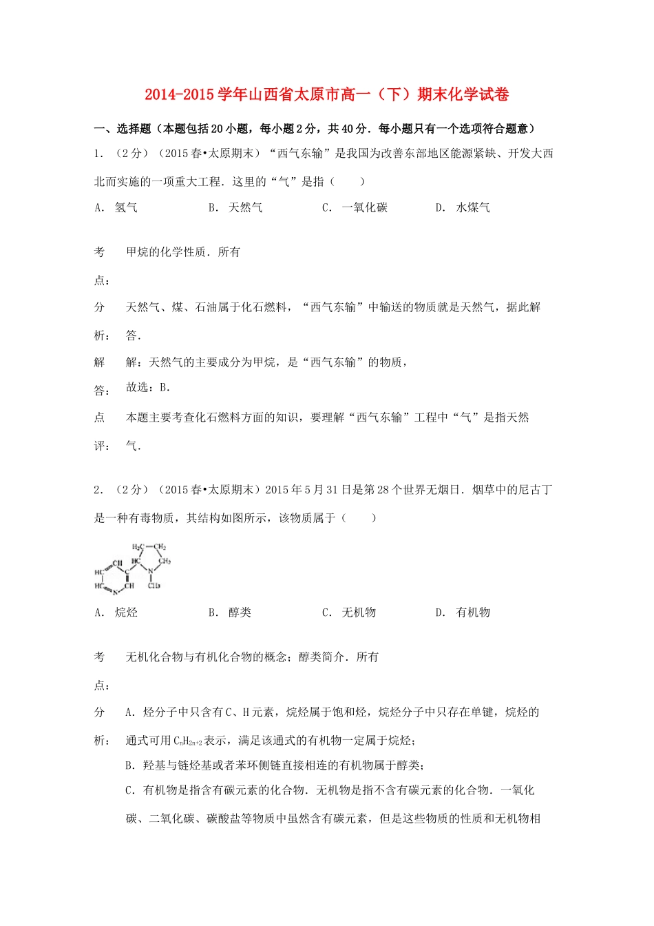 山西省太原市高一化学下学期期末试卷（含解析）-人教版高一全册化学试题_第1页