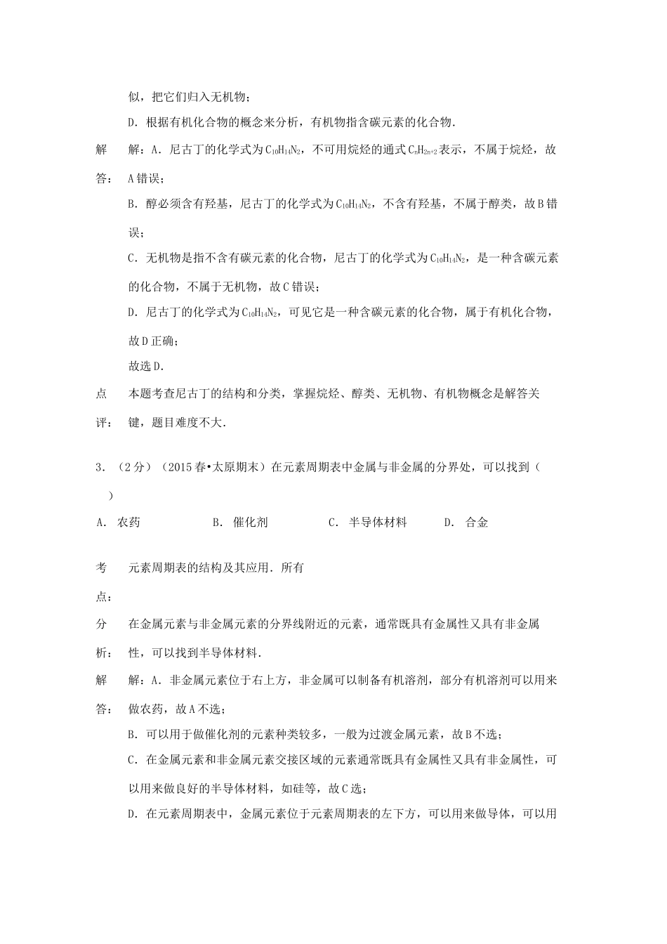 山西省太原市高一化学下学期期末试卷（含解析）-人教版高一全册化学试题_第2页