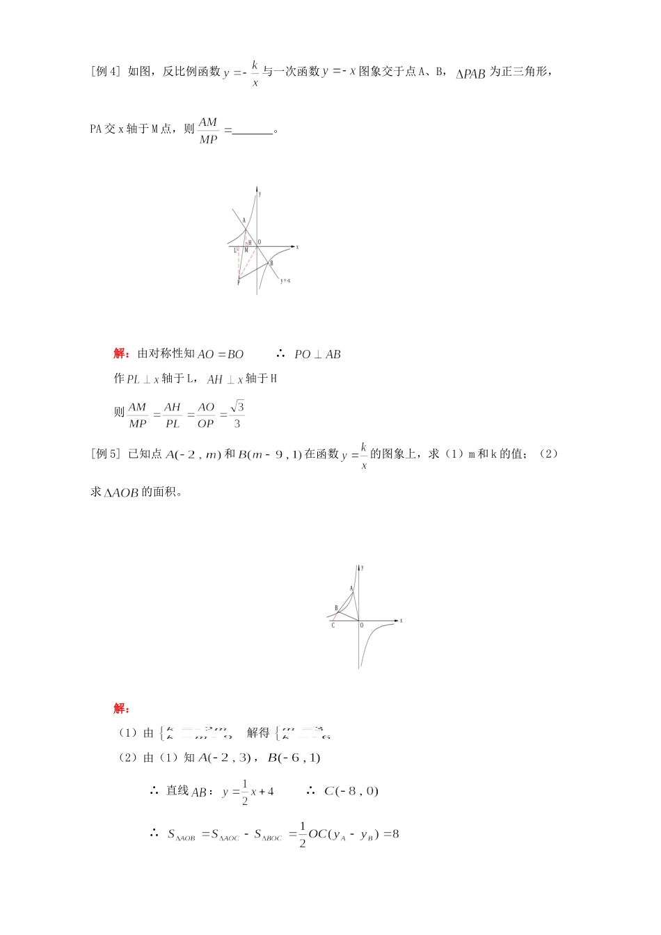九年级数学反比例函数的性质和图象知识精讲一 人教四年制版试卷_第2页