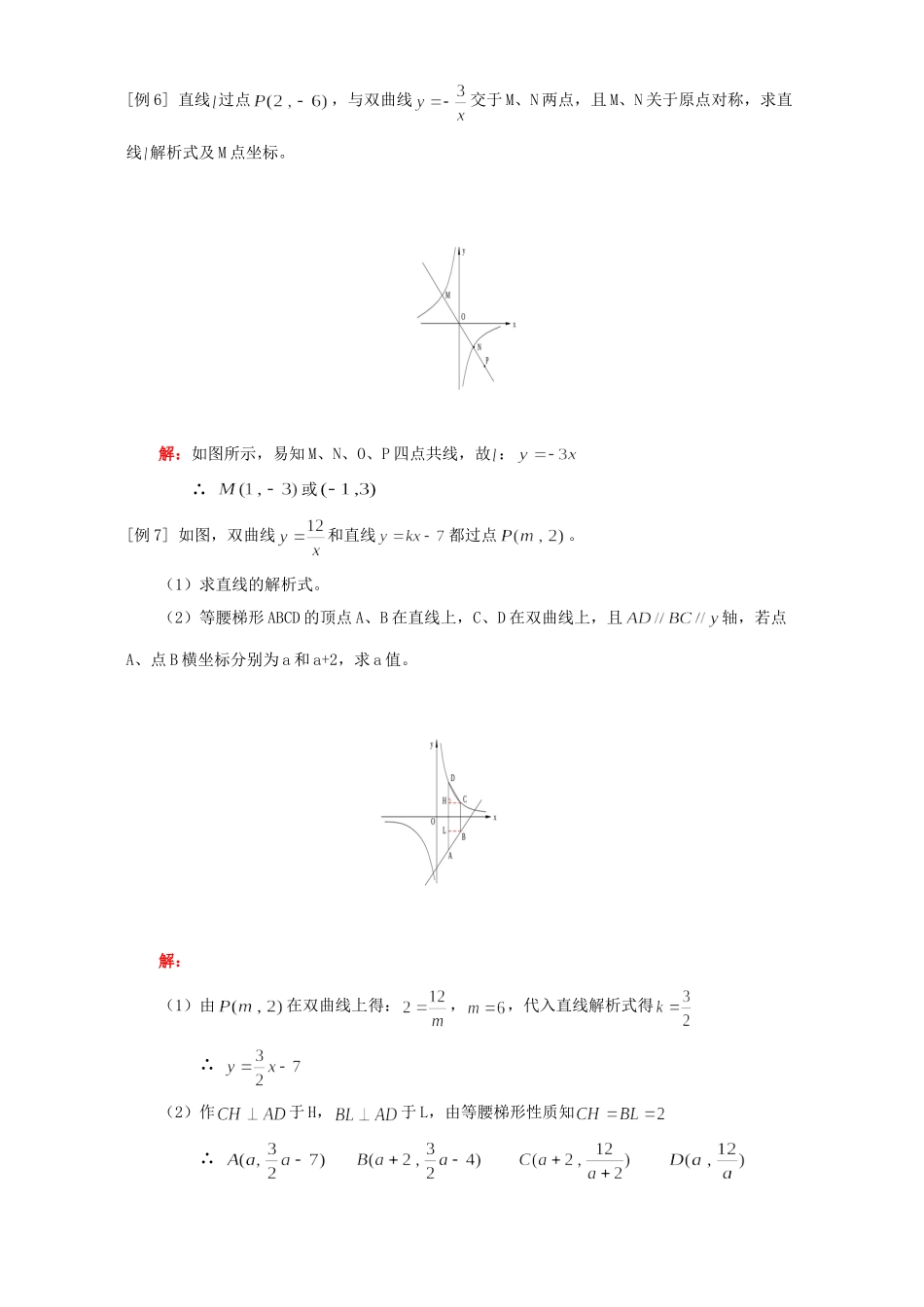 九年级数学反比例函数的性质和图象知识精讲一 人教四年制版试卷_第3页