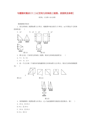 （四川专版）高考数学二轮复习 专题十二 空间几何体的三视图、表面积及体积练习 理-人教版高三全册数学试题