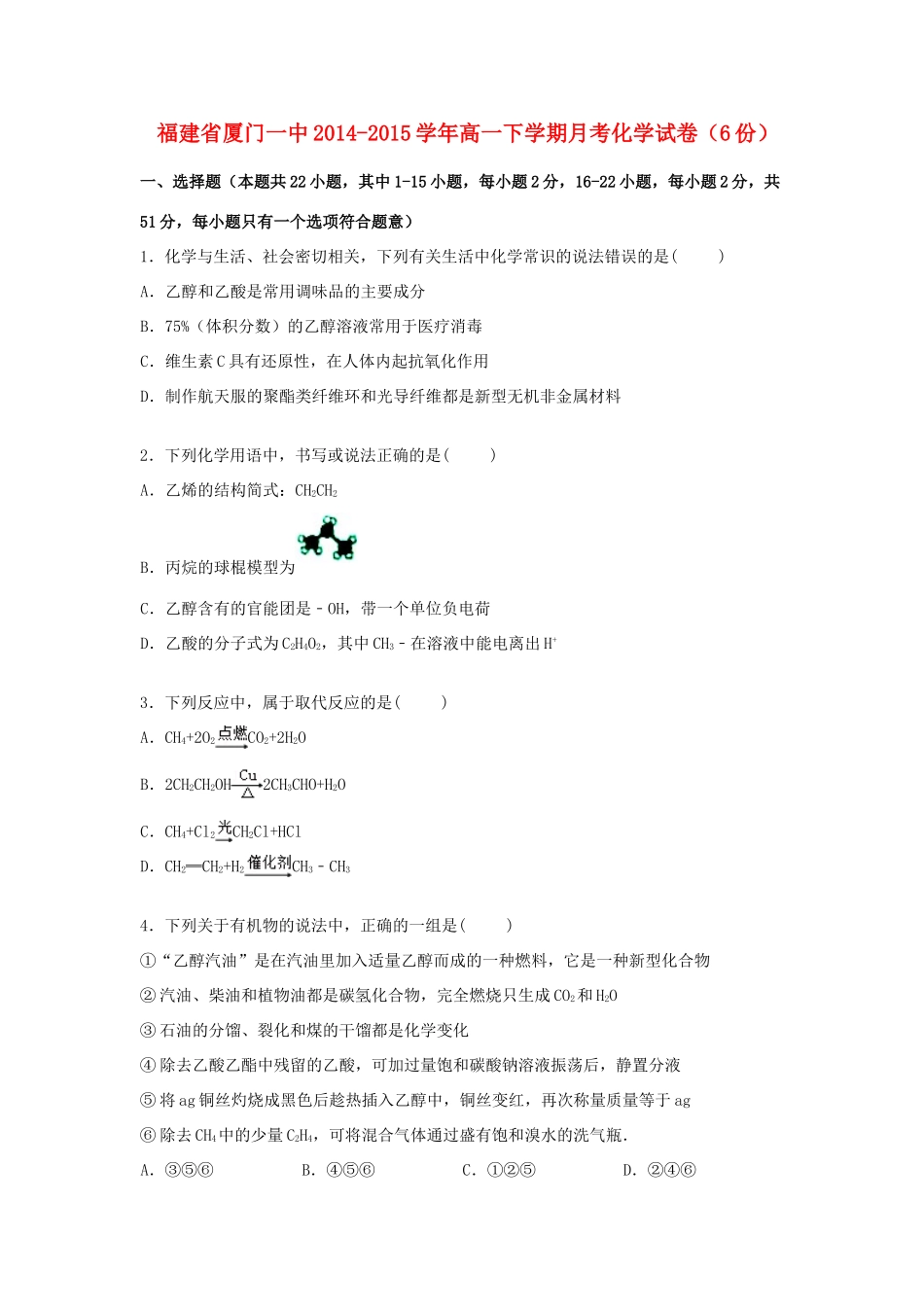 福建省厦门一中高一化学下学期6月月考试卷（含解析）-人教版高一全册化学试题_第1页