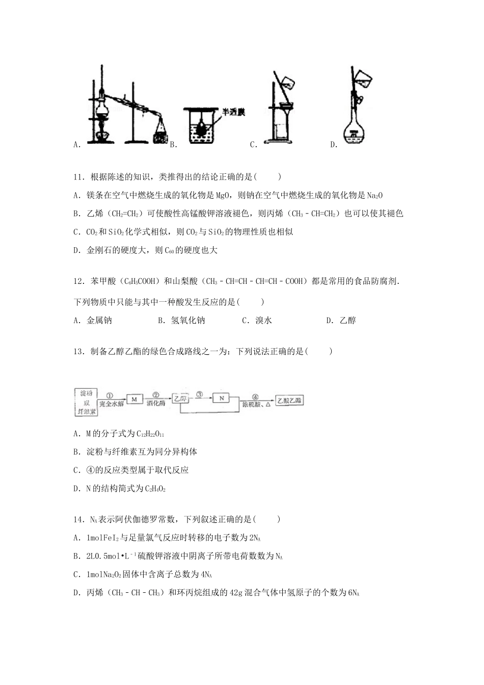 福建省厦门一中高一化学下学期6月月考试卷（含解析）-人教版高一全册化学试题_第3页