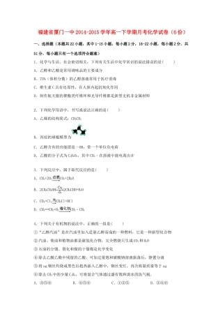 福建省厦门一中高一化学下学期6月月考试卷（含解析）-人教版高一全册化学试题