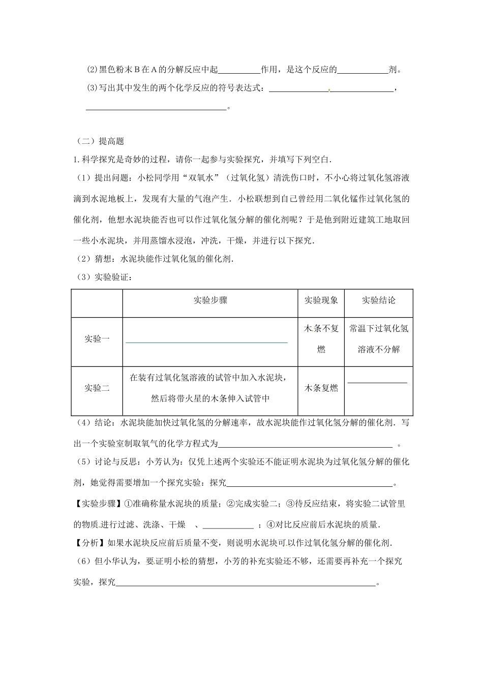 九年级化学上册 23(制取氧气)课后巩固作业(2)(新版)新人教版试卷_第3页