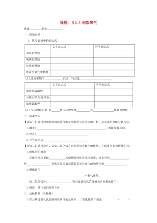 九年级化学上册 23(制取氧气)课后巩固作业(2)(新版)新人教版试卷