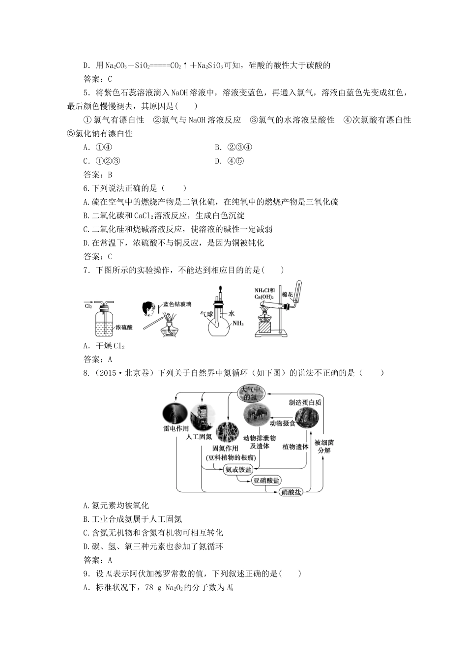 高中化学 第四章 非金属及其化合物检测题 新人教版必修1-新人教版高一必修1化学试题_第2页