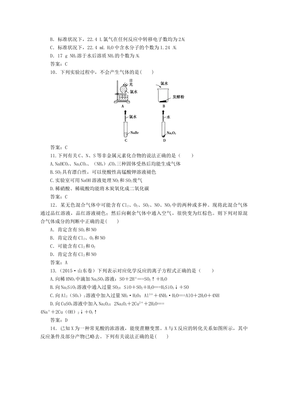 高中化学 第四章 非金属及其化合物检测题 新人教版必修1-新人教版高一必修1化学试题_第3页